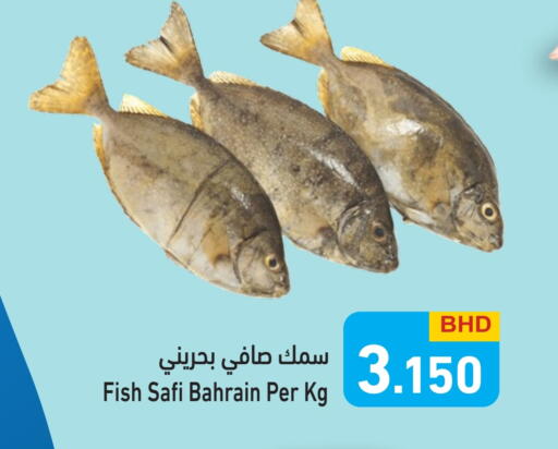 available at رامــز in البحرين
