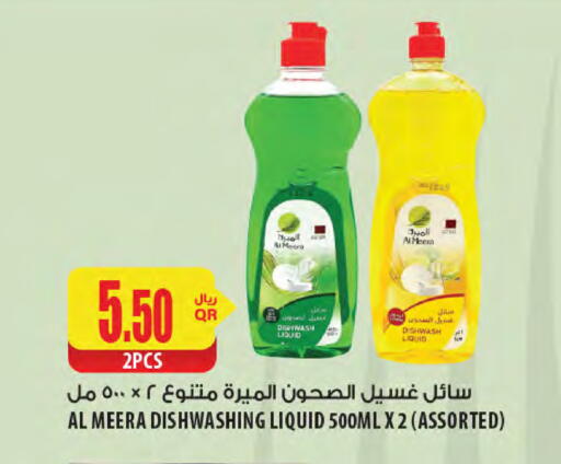 available at Al Meera in Qatar - Al Wakra