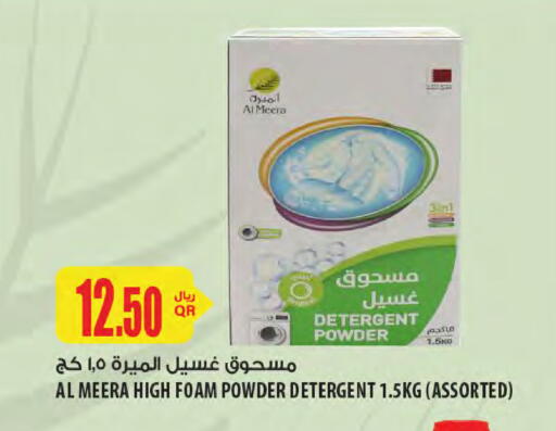Detergent available at Al Meera in Qatar - Al Wakra