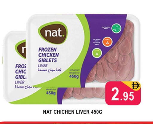 نات كبد دجاج available at المدينة in الإمارات العربية المتحدة , الامارات - دبي