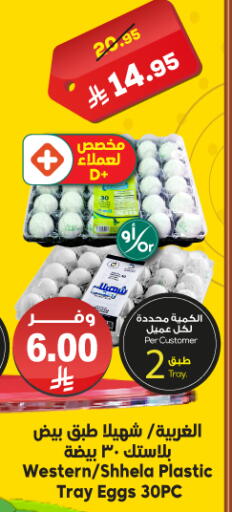available at Dukan in KSA, Saudi Arabia, Saudi - Jeddah