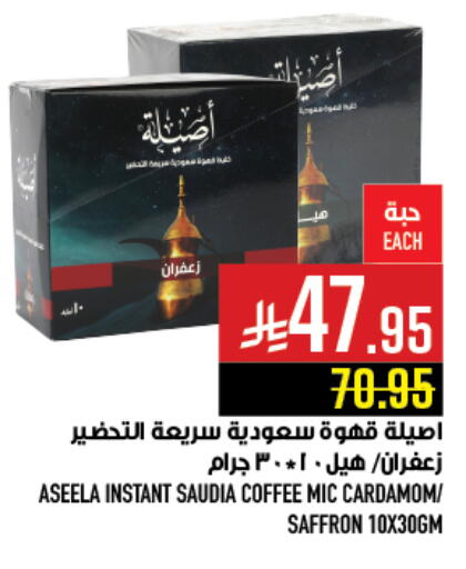 قهوة available at أبراج هايبر ماركت in مملكة العربية السعودية, السعودية, سعودية - مكة المكرمة