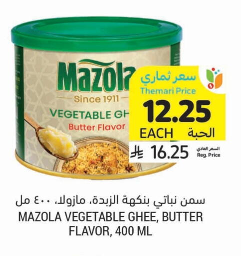 مازولا سمن نباتي available at أسواق التميمي in مملكة العربية السعودية, السعودية, سعودية - تبوك