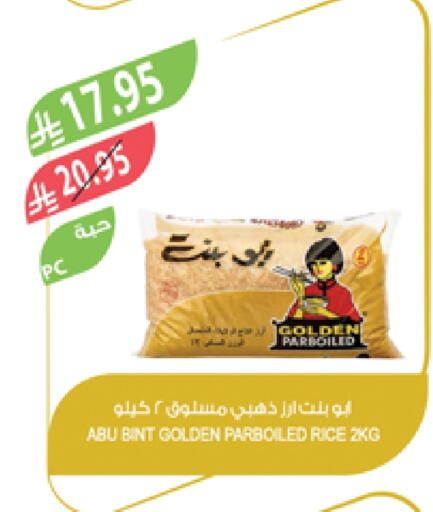 أبو بنت أرز مسلوق جزئيًا available at المزرعة in مملكة العربية السعودية, السعودية, سعودية - جازان