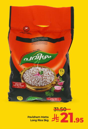 أرز ماتا available at لولو هايبرماركت in مملكة العربية السعودية, السعودية, سعودية - ينبع