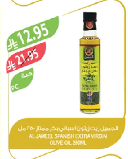 زيت الزيتون البكر available at المزرعة in مملكة العربية السعودية, السعودية, سعودية - سكاكا