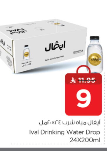 آيفال available at نستو in مملكة العربية السعودية, السعودية, سعودية - الرياض