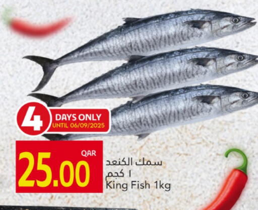 سمك ملكي available at جلف فود سنتر in قطر - الدوحة