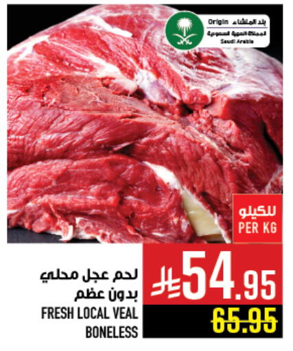 لحم عجل available at أبراج هايبر ماركت in مملكة العربية السعودية, السعودية, سعودية - مكة المكرمة