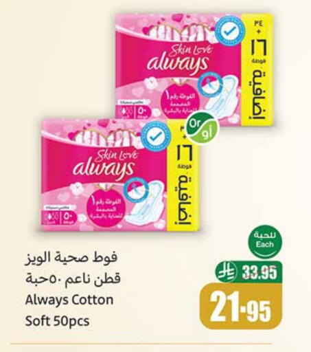 ألويز available at أسواق عبد الله العثيم in مملكة العربية السعودية, السعودية, سعودية - بيشة