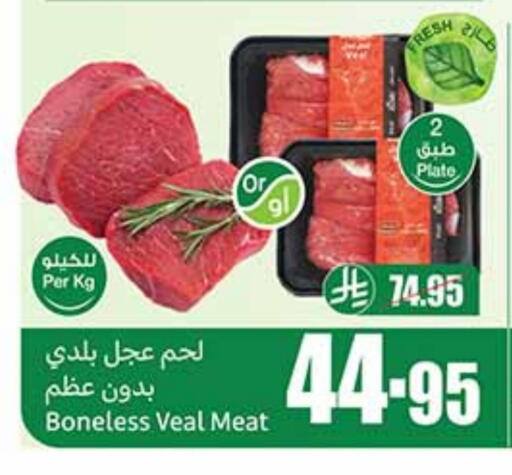 لحم عجل available at أسواق عبد الله العثيم in مملكة العربية السعودية, السعودية, سعودية - تبوك