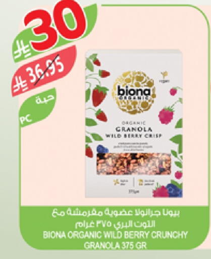 حبوب الإفطار available at المزرعة in مملكة العربية السعودية, السعودية, سعودية - ينبع