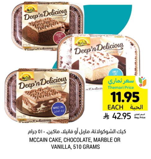 Vanilla available at أسواق التميمي in مملكة العربية السعودية, السعودية, سعودية - تبوك