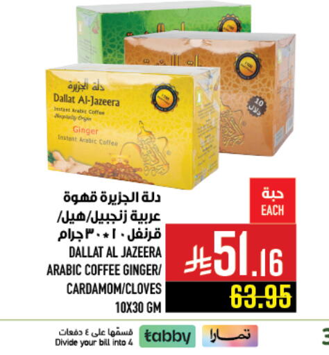قهوة available at أبراج هايبر ماركت in مملكة العربية السعودية, السعودية, سعودية - مكة المكرمة