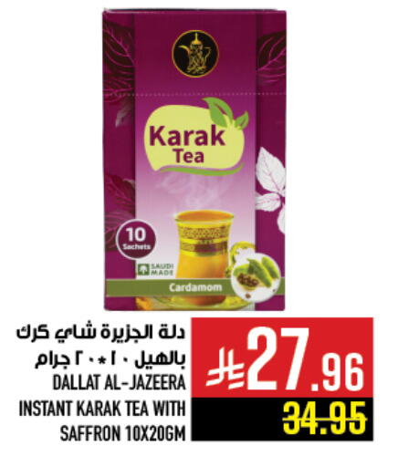 Cardamom Saffron available at أبراج هايبر ماركت in مملكة العربية السعودية, السعودية, سعودية - مكة المكرمة