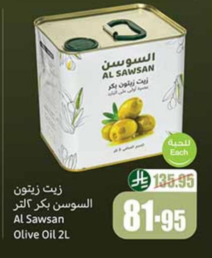 زيت الزيتون البكر available at أسواق عبد الله العثيم in مملكة العربية السعودية, السعودية, سعودية - سكاكا
