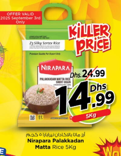 أرز ماتا available at نستو هايبرماركت in الإمارات العربية المتحدة , الامارات - أم القيوين‎