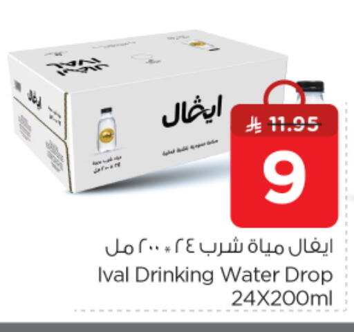 آيفال available at نستو in مملكة العربية السعودية, السعودية, سعودية - الرياض