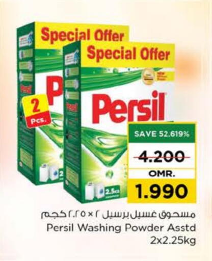 برسيل منظف available at نستو هايبر ماركت in عُمان - مسقط‎