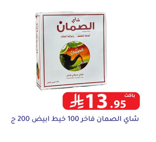 أكياس شاي available at تخفيضات العائلة in مملكة العربية السعودية, السعودية, سعودية - الرياض