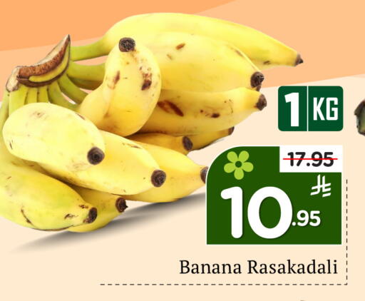 موز available at هايبر الوفاء in مملكة العربية السعودية, السعودية, سعودية - مكة المكرمة