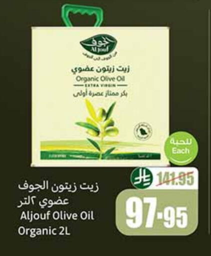 زيت الزيتون البكر available at أسواق عبد الله العثيم in مملكة العربية السعودية, السعودية, سعودية - القطيف‎