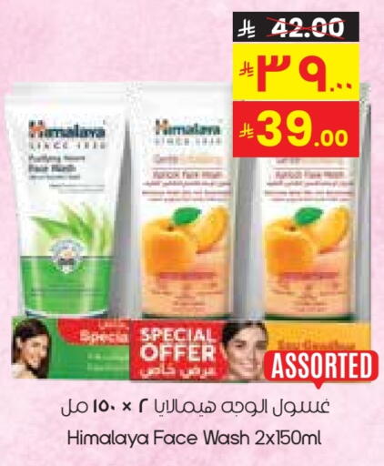 HIMALAYA Face Wash available at City Flower in KSA, Saudi Arabia, Saudi - Al-Kharj