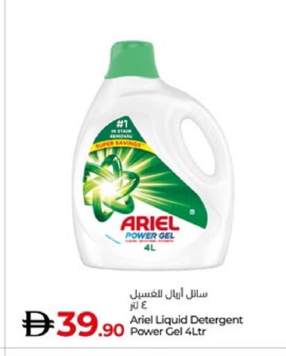 أريال منظف available at لولو هايبرماركت in الإمارات العربية المتحدة , الامارات - ٱلْعَيْن‎