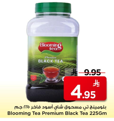مسحوق الشاي available at مارك & سيف in مملكة العربية السعودية, السعودية, سعودية - الرياض
