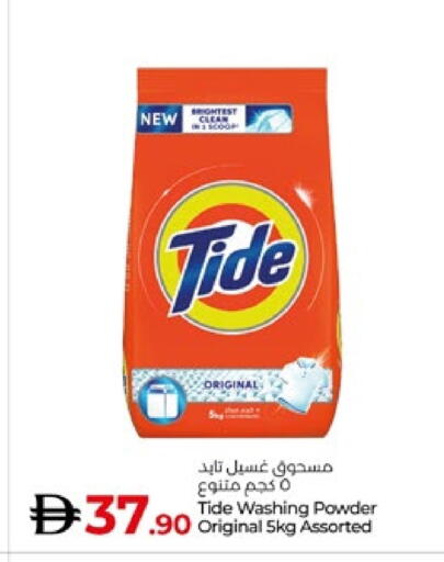 تايد منظف available at لولو هايبرماركت in الإمارات العربية المتحدة , الامارات - ٱلْعَيْن‎