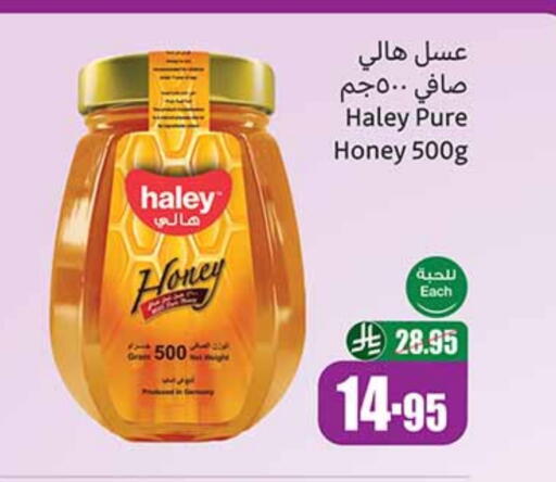 هايلي عسل available at أسواق عبد الله العثيم in مملكة العربية السعودية, السعودية, سعودية - عرعر