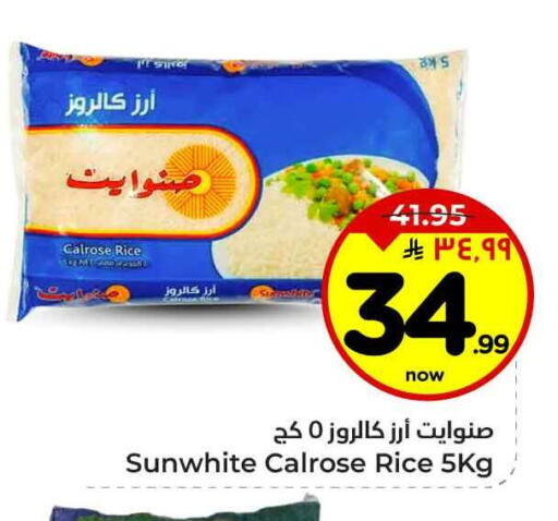 أرز كالروز available at هايبر الوفاء in مملكة العربية السعودية, السعودية, سعودية - الطائف