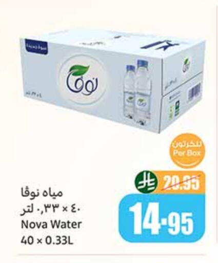 نوفا available at أسواق عبد الله العثيم in مملكة العربية السعودية, السعودية, سعودية - سكاكا