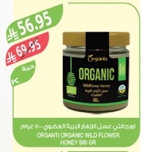 عسل available at المزرعة in مملكة العربية السعودية, السعودية, سعودية - عرعر