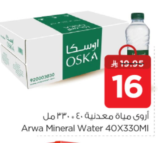 أوسكا available at نستو in مملكة العربية السعودية, السعودية, سعودية - الرياض