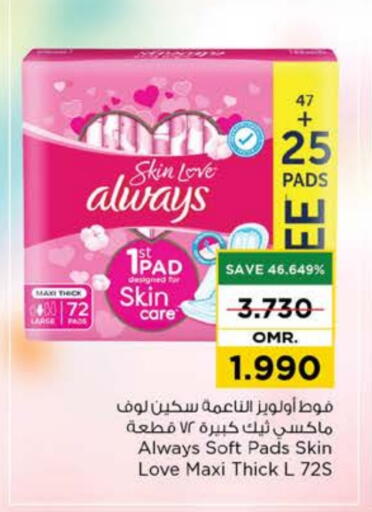 ALWAYS available at Nesto Hyper Market   in Oman - Muscat