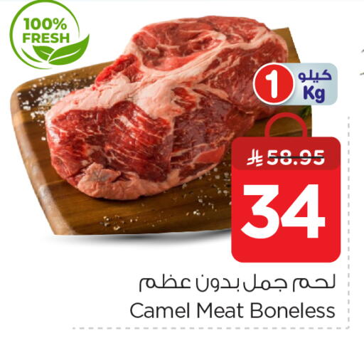 لحم حاشي available at نستو in مملكة العربية السعودية, السعودية, سعودية - الرياض