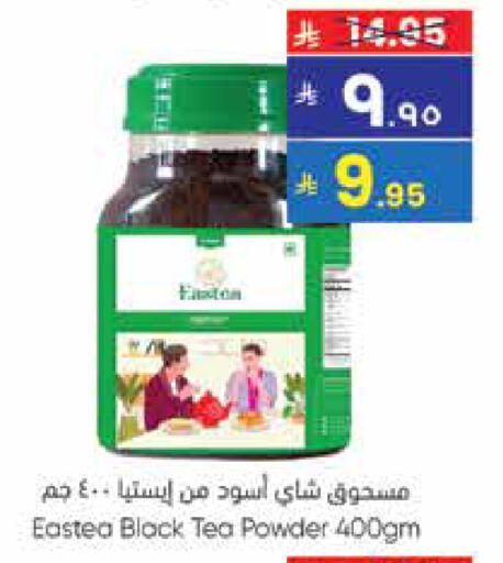 مسحوق الشاي available at ستي فلاور in مملكة العربية السعودية, السعودية, سعودية - سكاكا