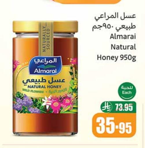 المراعي عسل available at أسواق عبد الله العثيم in مملكة العربية السعودية, السعودية, سعودية - القطيف‎