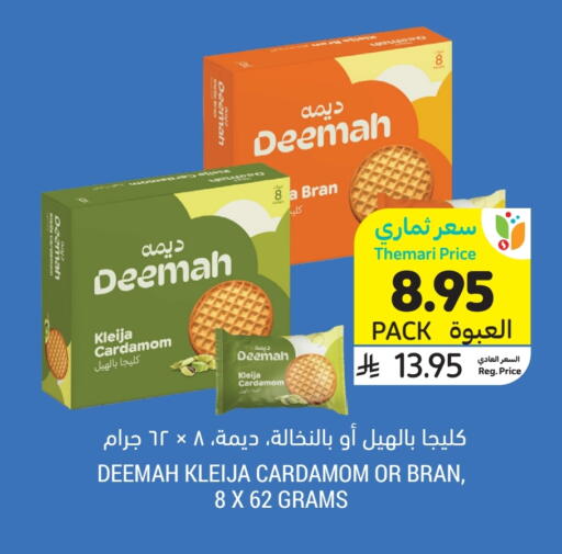 Cardamom available at أسواق التميمي in مملكة العربية السعودية, السعودية, سعودية - تبوك