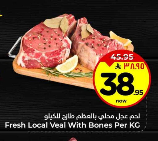لحم عجل available at هايبر الوفاء in مملكة العربية السعودية, السعودية, سعودية - مكة المكرمة