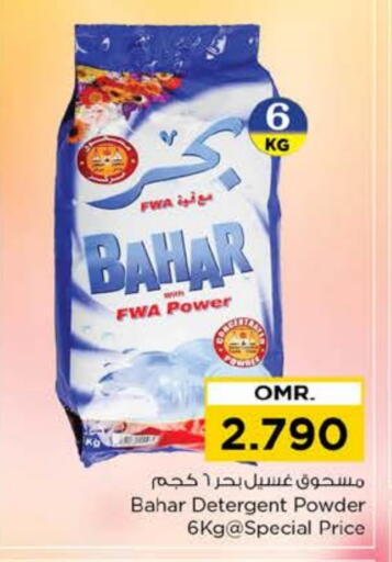 بهار منظف available at نستو هايبر ماركت in عُمان - مسقط‎