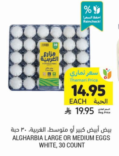 available at أسواق التميمي in مملكة العربية السعودية, السعودية, سعودية - تبوك