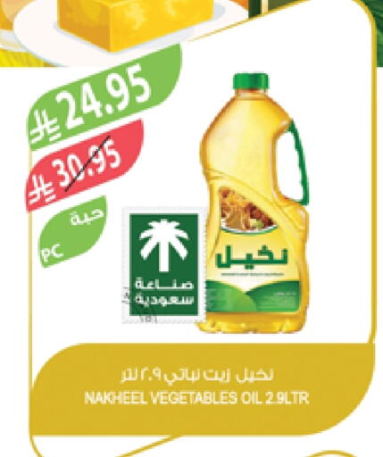 زيت نباتي available at المزرعة in مملكة العربية السعودية, السعودية, سعودية - القطيف‎