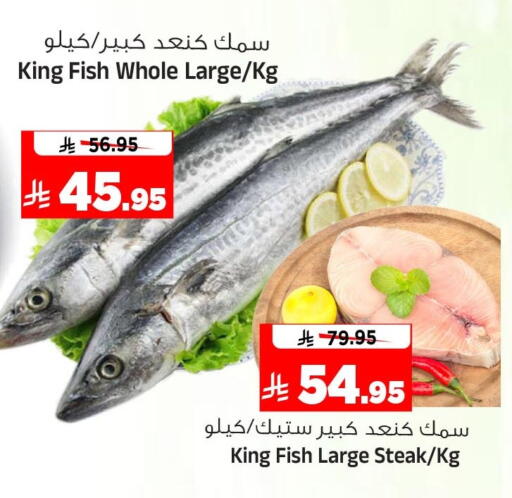 سمك ملكي available at المدينة هايبرماركت in مملكة العربية السعودية, السعودية, سعودية - الرياض