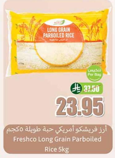 أرز مسلوق جزئيًا available at أسواق عبد الله العثيم in مملكة العربية السعودية, السعودية, سعودية - جازان