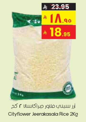 أرز جيراكاسالا available at ستي فلاور in مملكة العربية السعودية, السعودية, سعودية - عرعر
