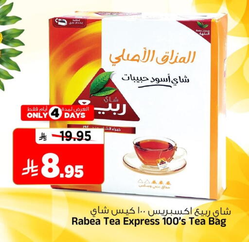 ربيع أكياس شاي available at المدينة هايبرماركت in مملكة العربية السعودية, السعودية, سعودية - الرياض