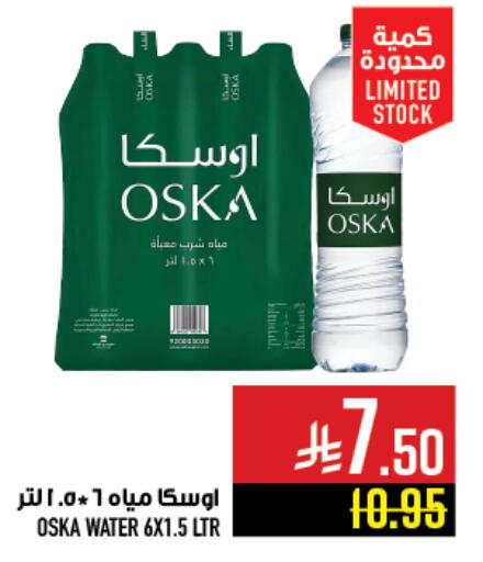 أوسكا available at أبراج هايبر ماركت in مملكة العربية السعودية, السعودية, سعودية - مكة المكرمة