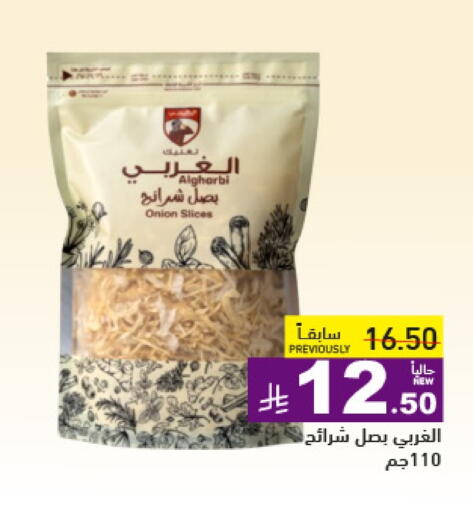 Onion available at أسواق رامز in مملكة العربية السعودية, السعودية, سعودية - الرياض